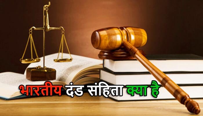 what is indian penal code in hindi