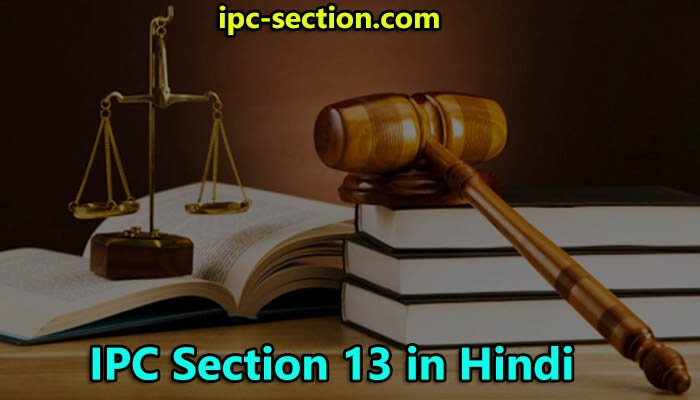 IPC Section 13 in Hindi