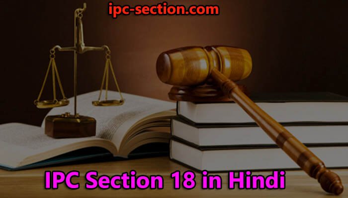 IPC Section 18 in Hindi