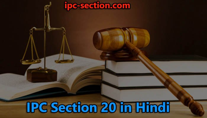 IPC Section 20 in Hindi