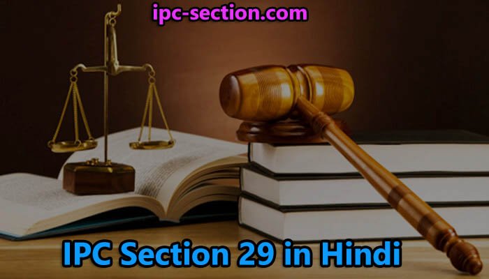 आईपीसी धारा 29 क्या है?, IPC Section 29 in Hindi, Section 29 IPC in Hindi, Section 29 of IPC in Hindi, धारा 29 भारतीय दण्ड संहिता, What is IPC Section 29