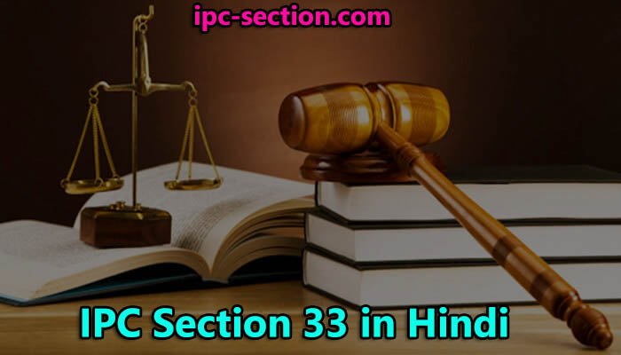 IPC Section 33 in Hindi