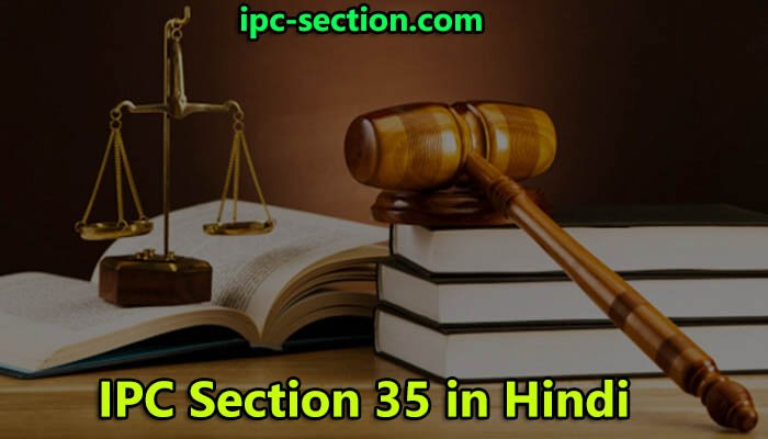 IPC Section 35 in Hindi