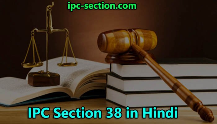 IPC Section 38 in Hindi