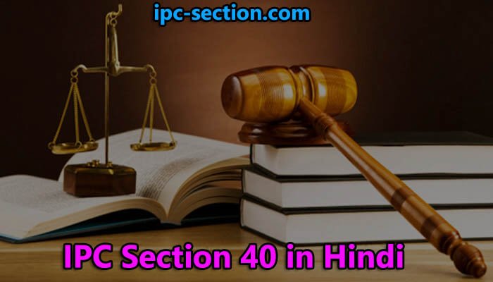 IPC Section 40 in Hindi