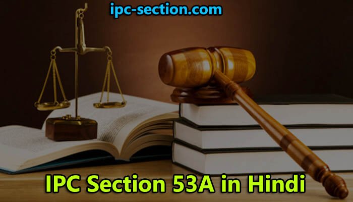 IPC Section 53A in Hindi