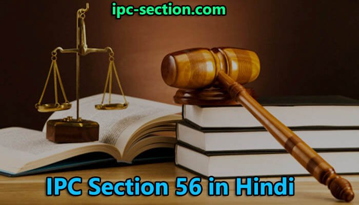 IPC Section 56 in Hindi