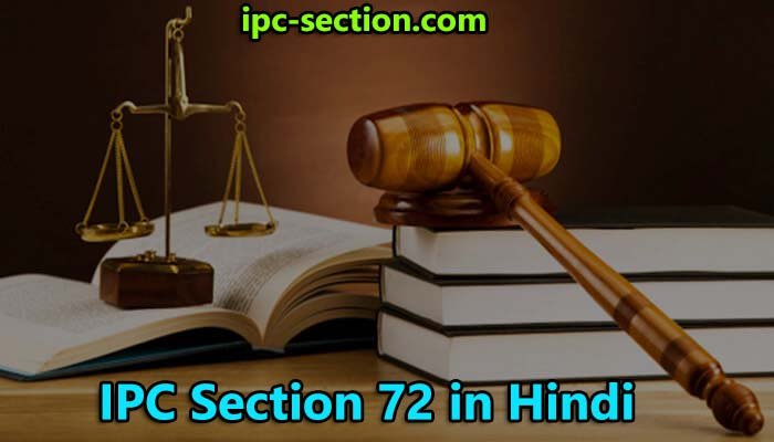 IPC Section 72 in Hindi