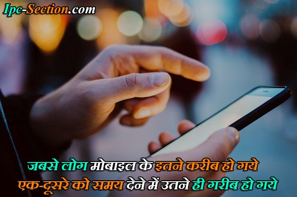 2 Line Mobile Shayari in Hindi