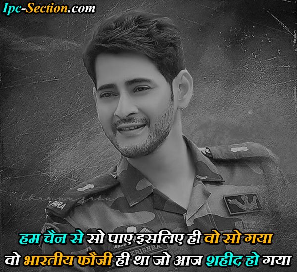 Army Lover Shayari in Hindi