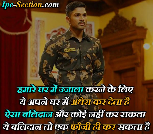 Army Shayari Attitude