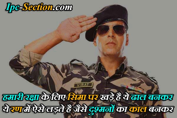 Army Shayari in Hindi