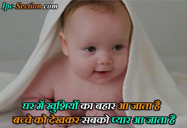 Baby Shayari in Hindi with Images