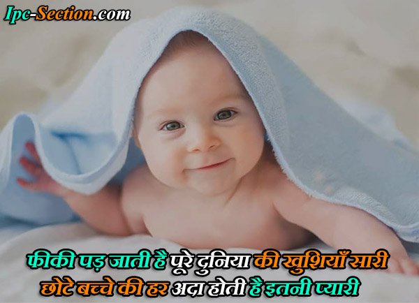 Baby shayari in hindi for boy