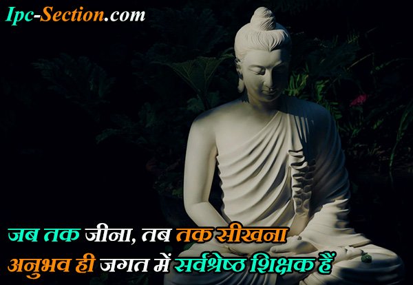 Buddha Motivational Quotes in Hindi