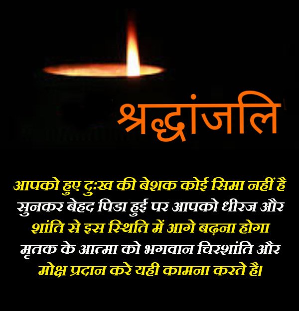 Condolence Messages in Hindi