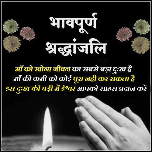 Condolence Shayari in Hindi