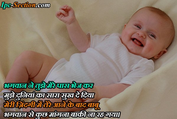 Cute Baby Shayari In Hindi