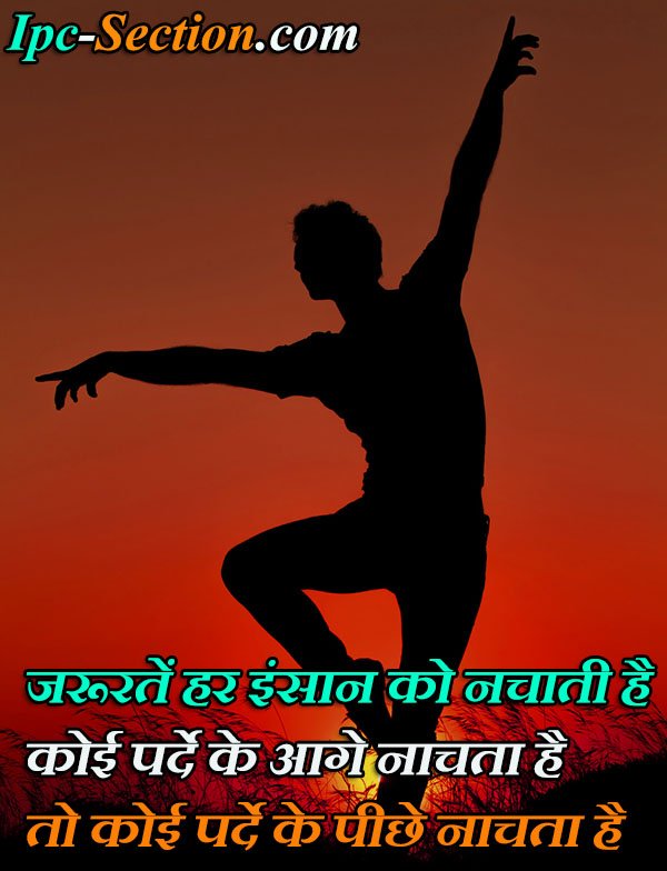 Dance Par Shayari in Hindi