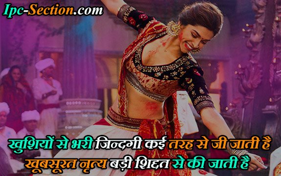 Dance Shayari In Hindi