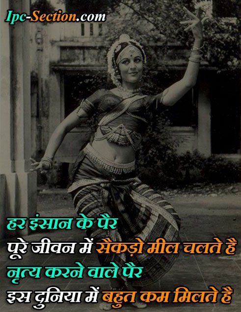 Dance Shayari in Hindi for Girl