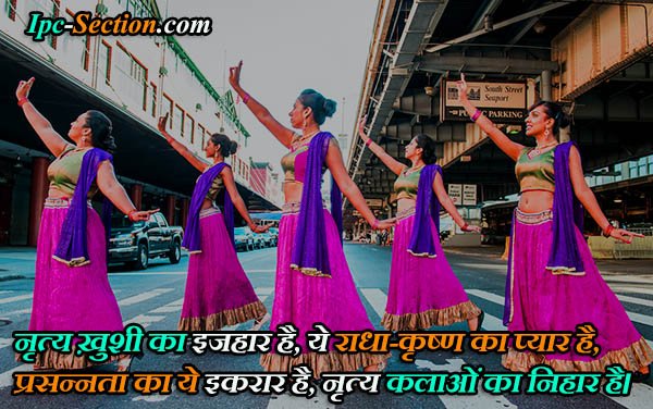 Dance Shayari