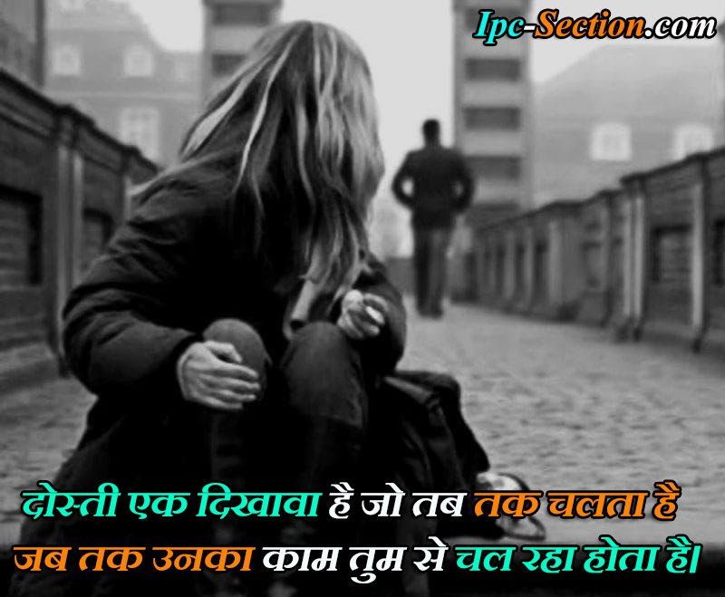 Fake Friends Shayari in Hindi