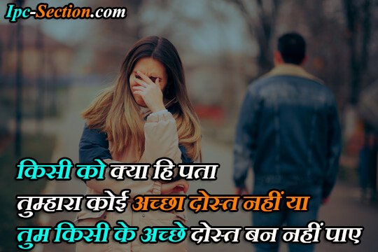 Fake Friendship Quotes Hindi