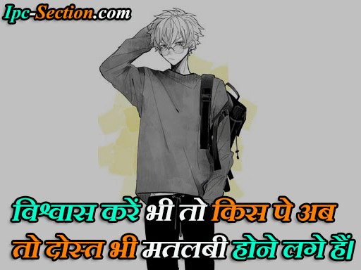 Fake Friendship Status Hindi