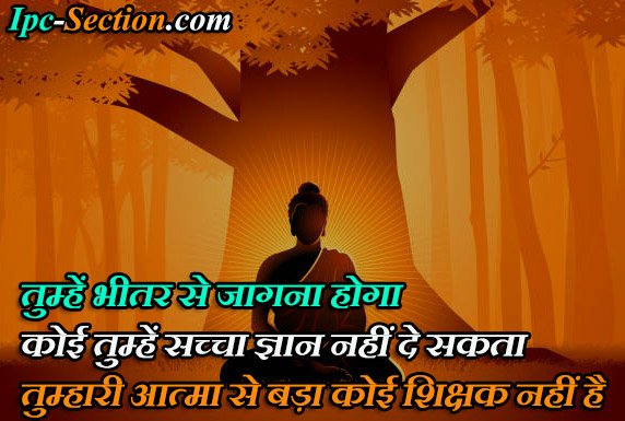 Gautam Buddha Quotes in Hindi