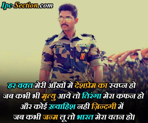 Indian Army Shayari