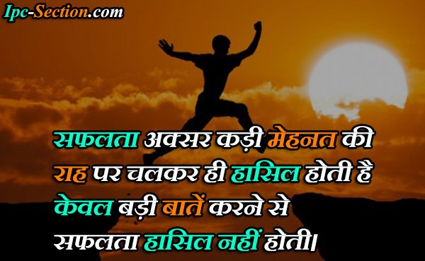 Kadi Mehnat Quotes In Hindi