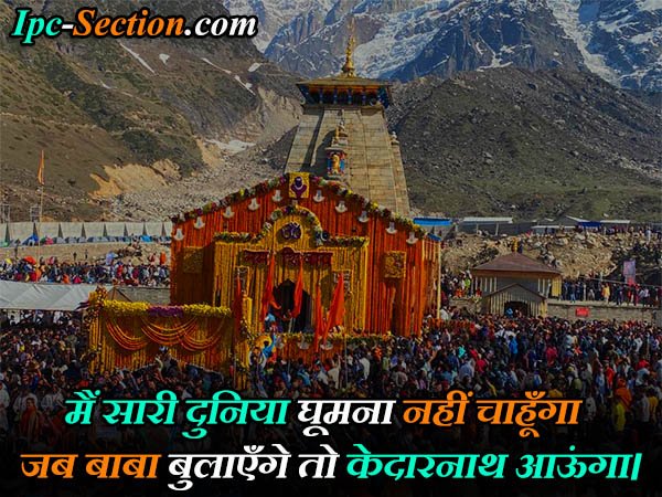 Kedarnath Quotes in Hindi