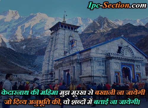 Kedarnath Temple Shayari in Hindi