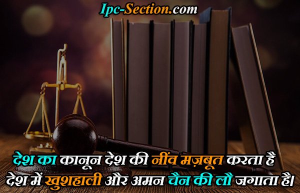 Law quotes in hindi for students