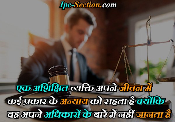 Life Justice Quotes in Hindi