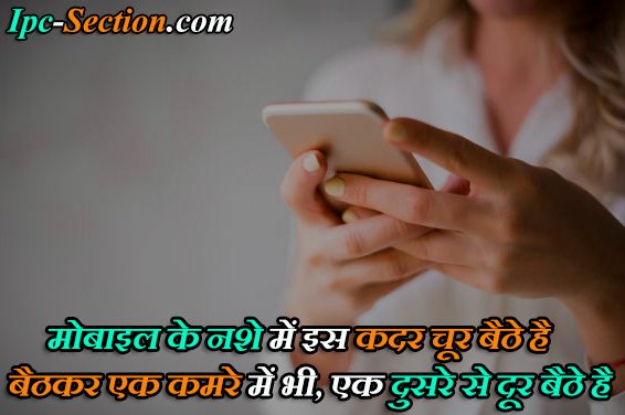 Mobile Quotes in Hindi