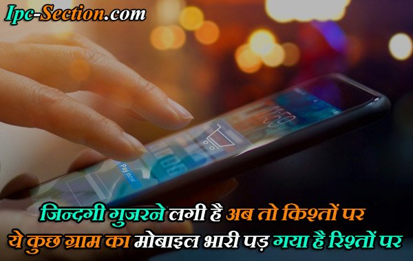 Mobile Status in Hindi