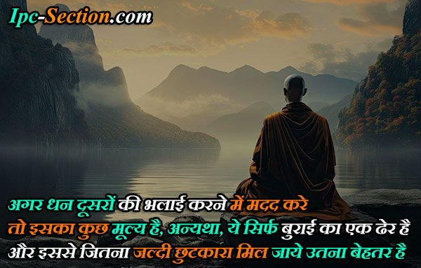 Monk Quotes To Live A Selfless Life in Hindi