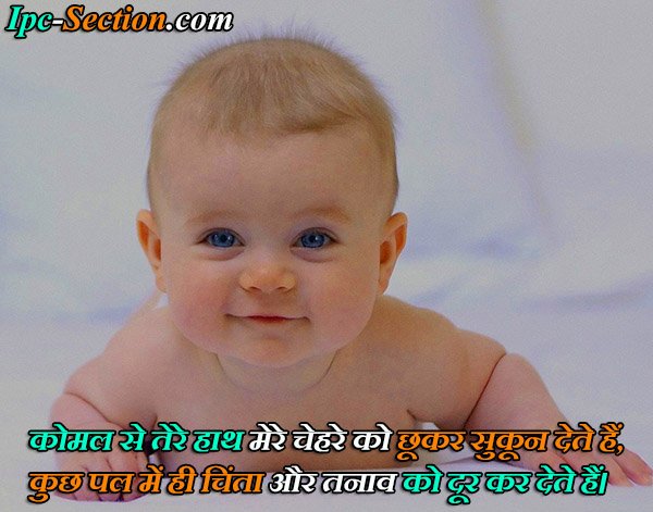 New Born Baby Shayari in Hindi