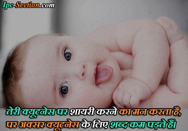 New Born Baby Shayari