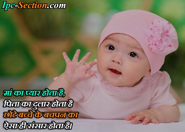 New Born Baby Wishes in Hindi