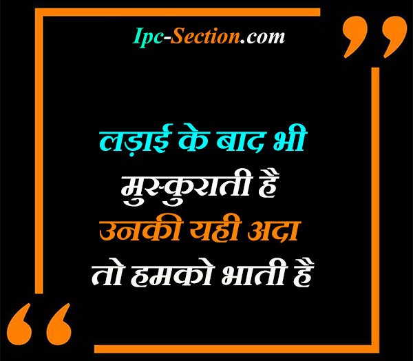 Online Love Shayari in Hindi