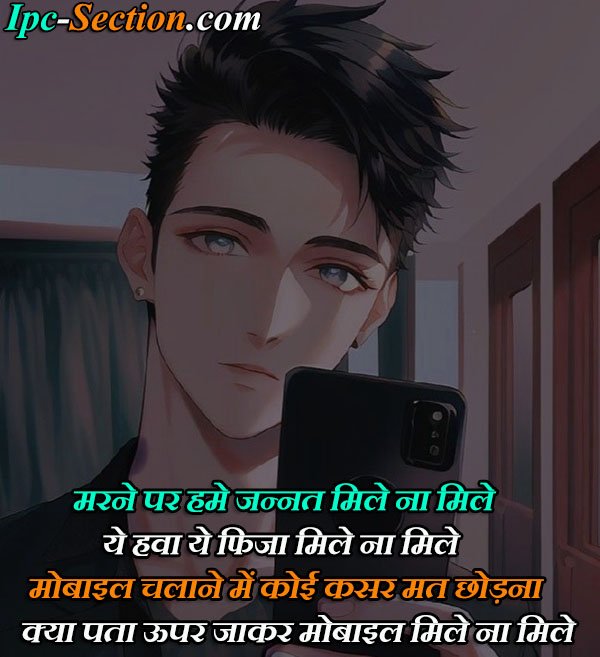 Phone Shayari in Hindi