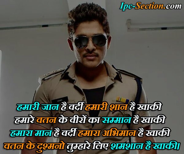 Police Attitude Status In Hindi