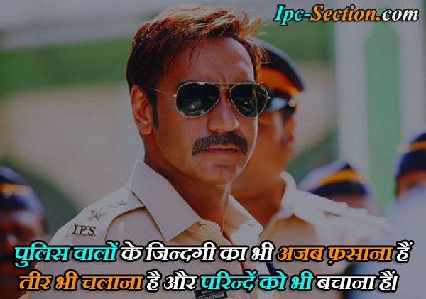 Police shayari 2 line