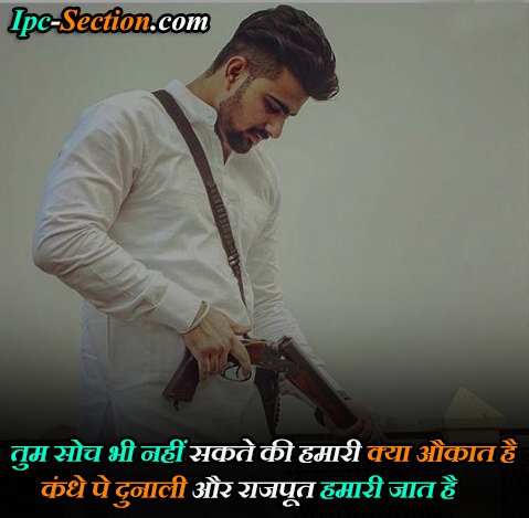 Rajput Shayari in Hindi 