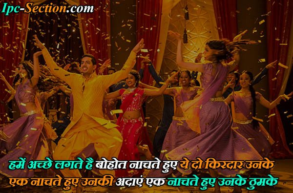 Shayari For Beautiful Dance