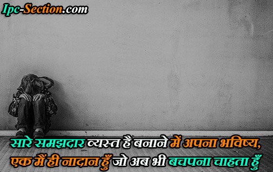 Shayari On Busy Life in Hindi