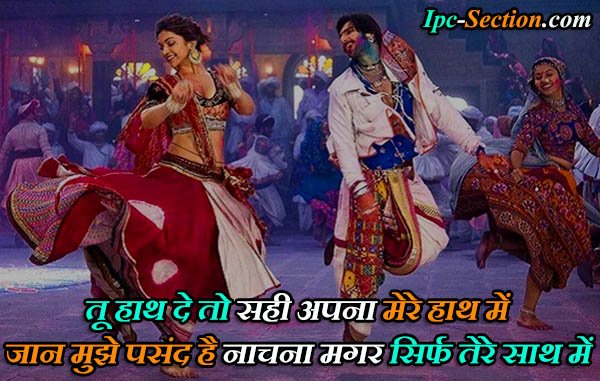 Shayari On Dance In Hindi